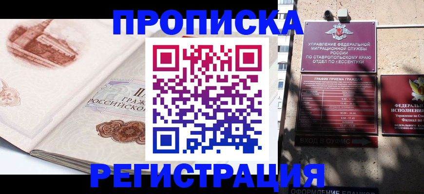 прописка в квартире в Борисоглебске