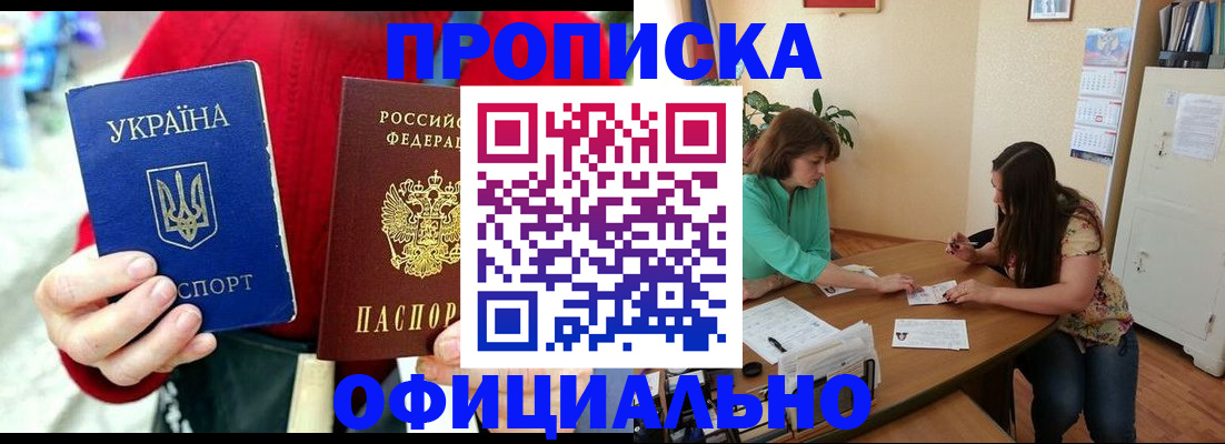 временная прописка в Борисоглебске
